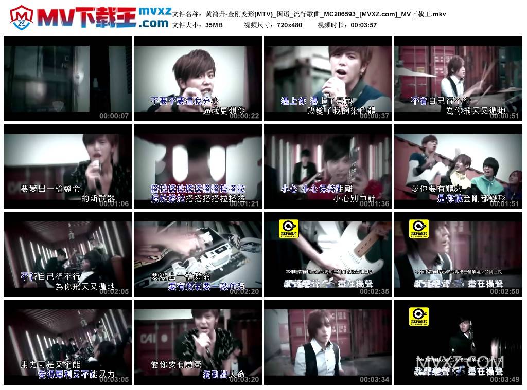 黄鸿升-金刚变形(MTV)_国语_流行歌曲_MC206593